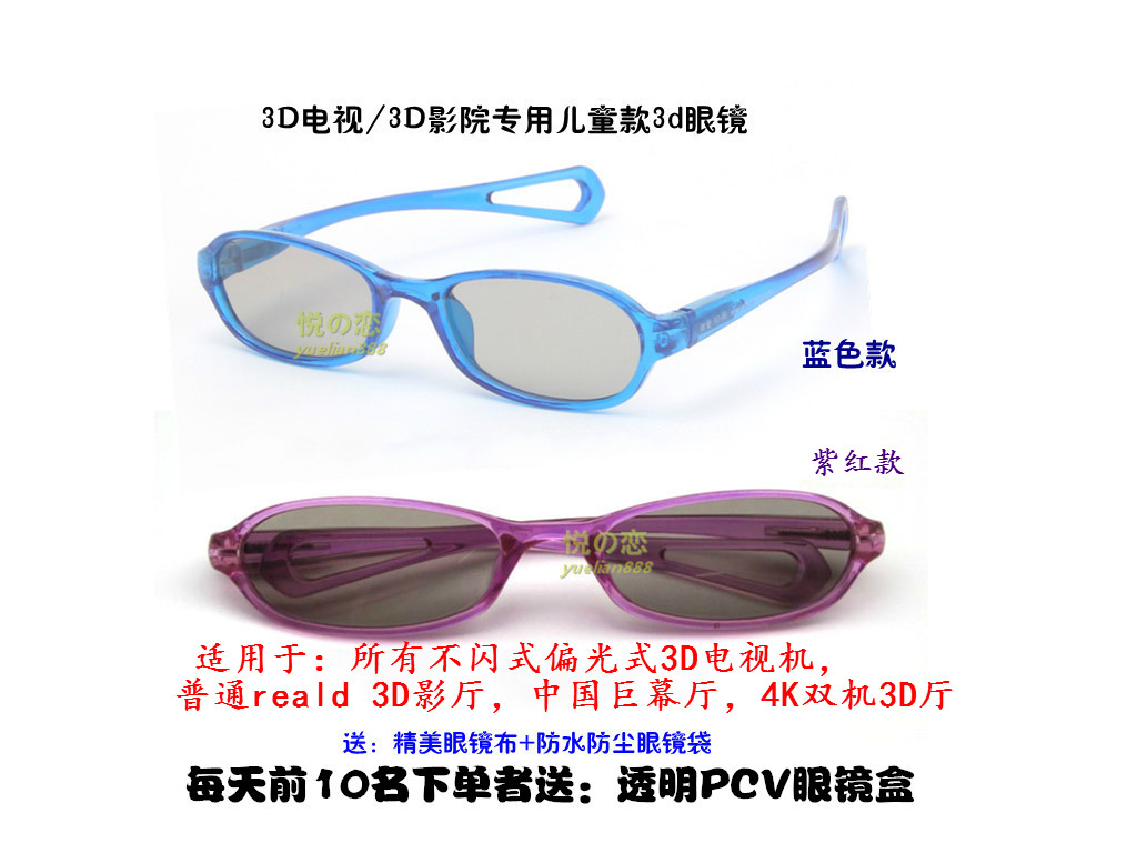 Lunettes 3D YUESHIJIE - Ref 1238614 Image 1