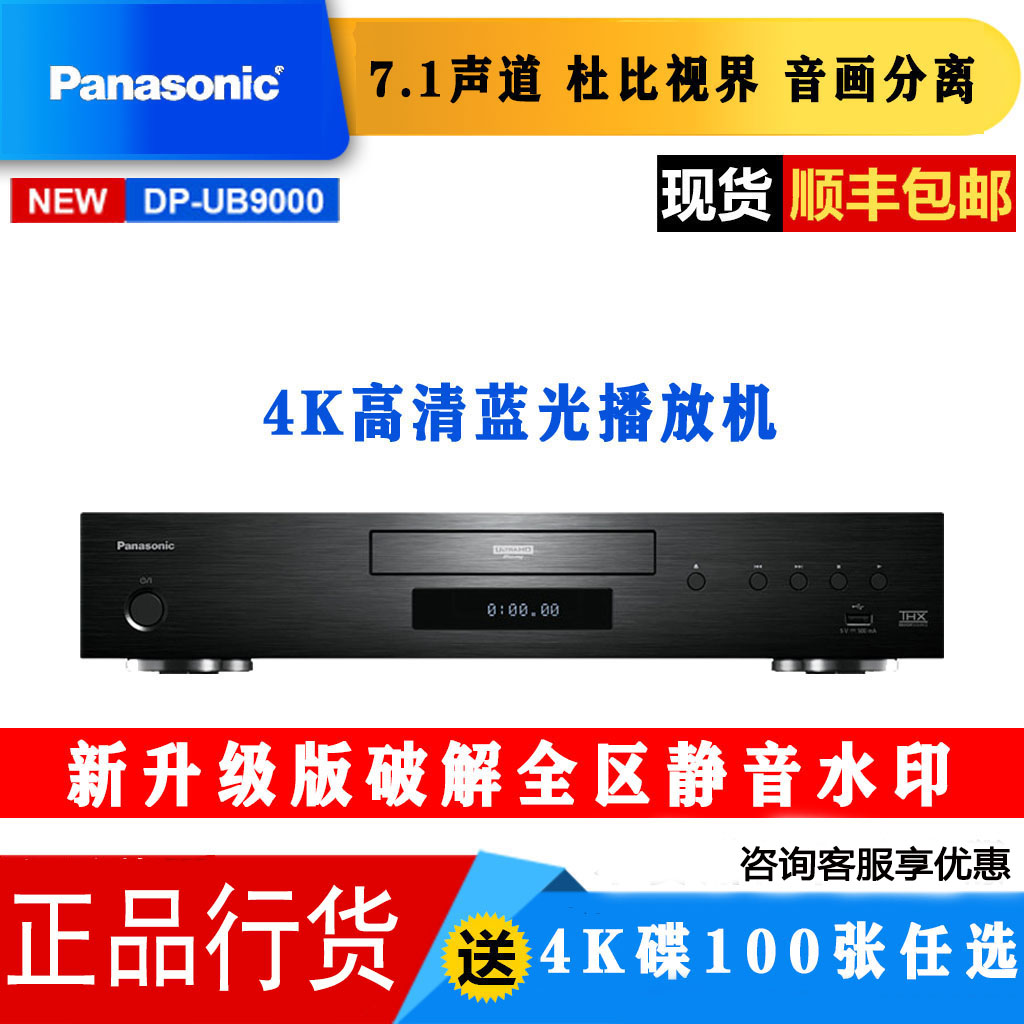 松下 DP-UB9000 真4K蓝光3D播放机HDR高清UHD播