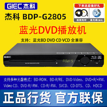 GIEC/杰科 BDP-G2805 4K蓝光播机USB高清DVD影碟家用CD播放器