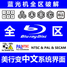 蓝光机改区UBP-X800M2/X700播放器改中文全区ABC破解适用于索尼