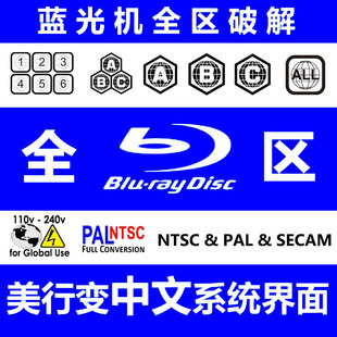 蓝光机改区UBP X700播放器改中文全区ABC****适用于索尼 X800M2