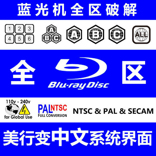 蓝光机改区播放器索尼