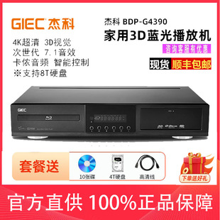 5.1 BDP 4K3d蓝光dvd影碟播放机高清硬盘播放器7 G4390 GIEC 杰科