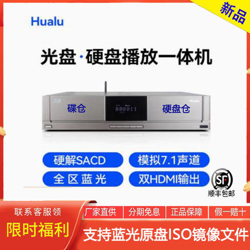 Hualu华录WSA3000播放机蓝光DVD影碟机3D高清光盘硬盘一体播放器