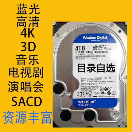 WD西数8T2T3T4T硬盘资料盘USB3.0全新定制装满代下载高清蓝光无损