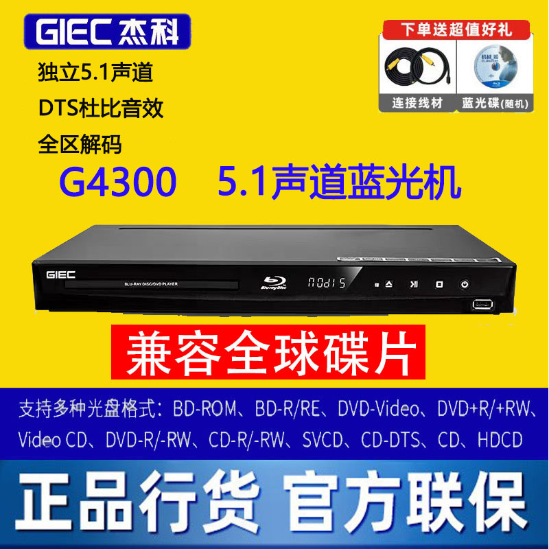 GIEC/杰科 BDP-G4300高清3d蓝光播放机5.1碟片dvd影碟硬盘播放器