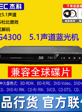 GIEC/杰科 BDP-G4300高清3d蓝光播放机5.1碟片dvd影碟硬盘播放器