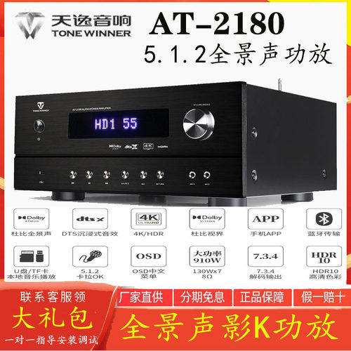 专业影院蓝牙高保真功放全景声