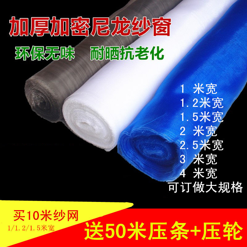 尼龙纱窗网家用无味加密加厚防蚊虫铝合金塑钢窗纱1234米宽送压条