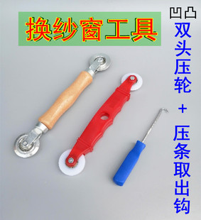 换纱窗工具通用型压条压轮轴承双头凹凸头滚轮手柄压轮取出器钩子