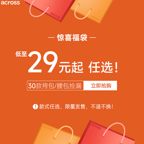 across【低至29元/件盲盒】自选心愿福袋正品腰包胸包单肩斜挎包
