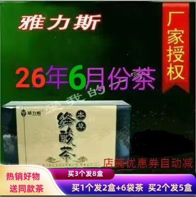 买1送1雅力斯本草绛酸茶代用茶葛根茯苓芡实桑叶蛹虫草甘草袋泡茶