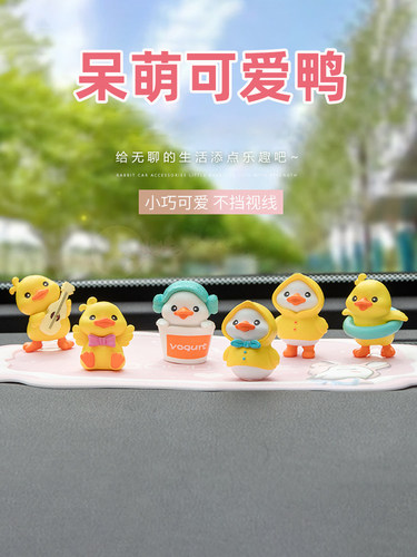 呆萌可爱小鸭子汽车摆件