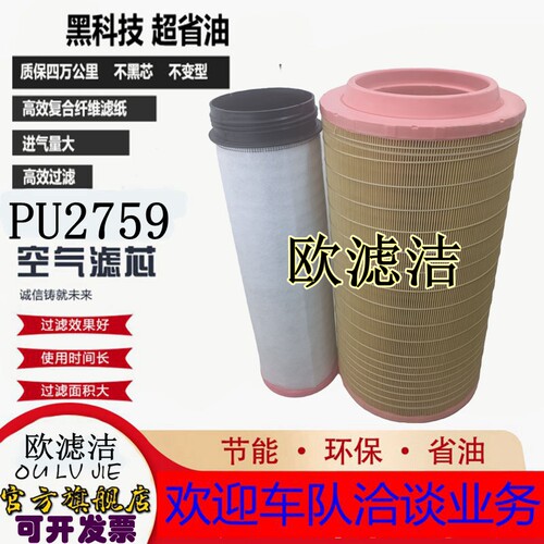 吊车潍柴滤芯PU2759空滤