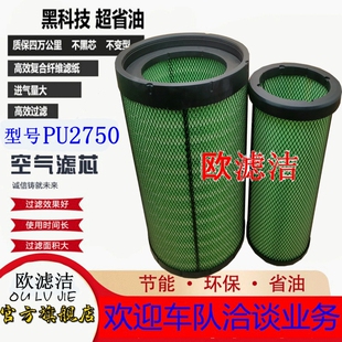 PU2750乘龙H7H5柳汽M空滤东风天金龙客车空气滤芯AF26431徐工吊车