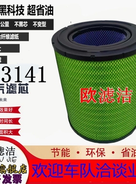 K3140PU空滤适配新款红岩杰狮C6高性能K3141正品空气滤清器滤芯格