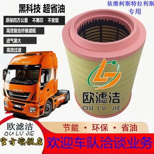 依维柯斯特拉利斯空气滤清器科索13升发动机500420马力空气滤清器