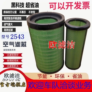 K2543PU空滤重汽王牌力狮瑞狮豪曼自卸车空气滤清器格YK2541U滤