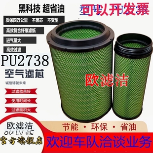 PU2738空气滤芯江淮格尔发一汽柳特新大威悍威PU2738空滤总成下