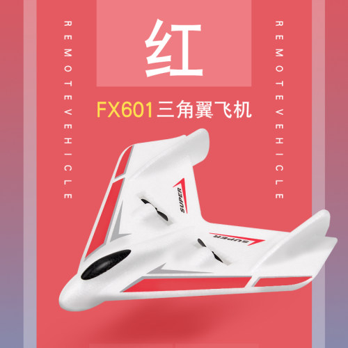飞熊FX601遥控固定翼飞机 泡沫战斗机 儿童滑翔机 三角翼航模玩具