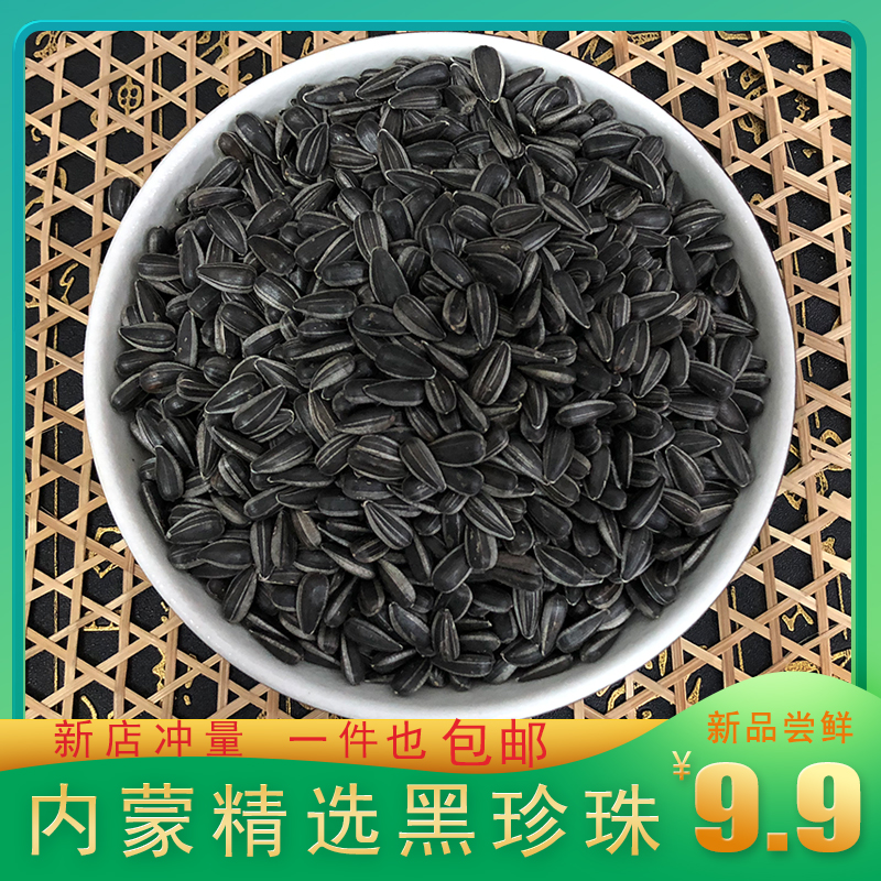 油葵散装2025新货精选黑珍珠小瓜子生熟奶油原味现炒小油嗑葵花籽