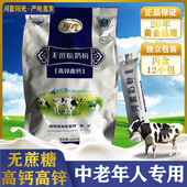 河套中老年人高钙无蔗糖牛奶粉成人三高糖尿人350g新日期独立条装