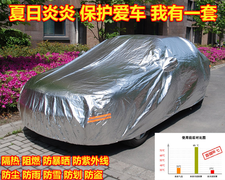 乔氏定制小轿车铝箔汽车罩加厚铝膜车罩隔热防晒防雨遮阳防火夏