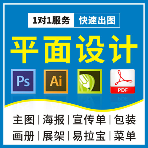 P图片处理修图抠图矢量图制作ai画图cdr代画ps勾图临摹海报排版计
