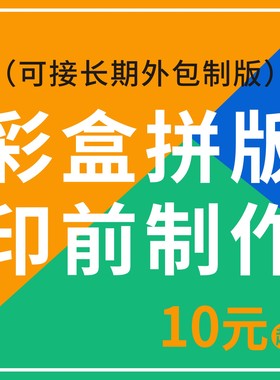 印前制作食品包装设计纸箱彩盒平面包装袋礼盒标签定制电脑制版
