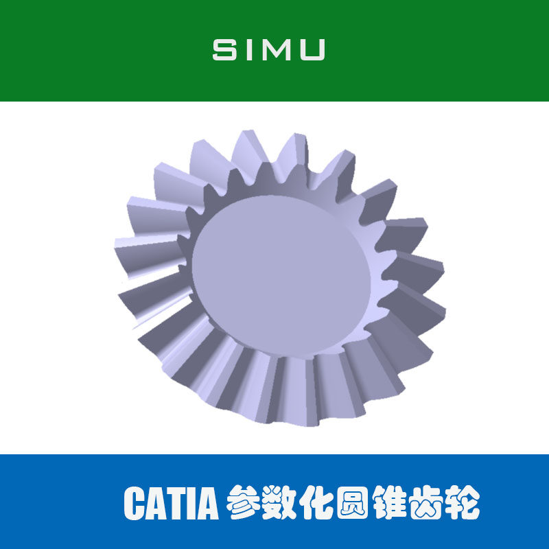 带参数圆锥齿轮  蜗轮 蜗杆  CATIA V5-6R2016 源文件 可更改参数