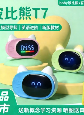 波比熊智能闹钟t6计时器语音控制儿童智能故事机学生用时间管理器