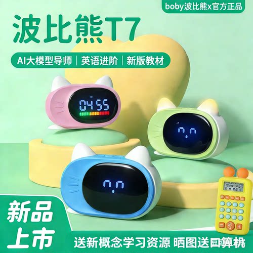 波比熊儿童智能闹钟T7语音对话