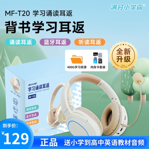 满分小学霸用耳罩式耳机记忆神器