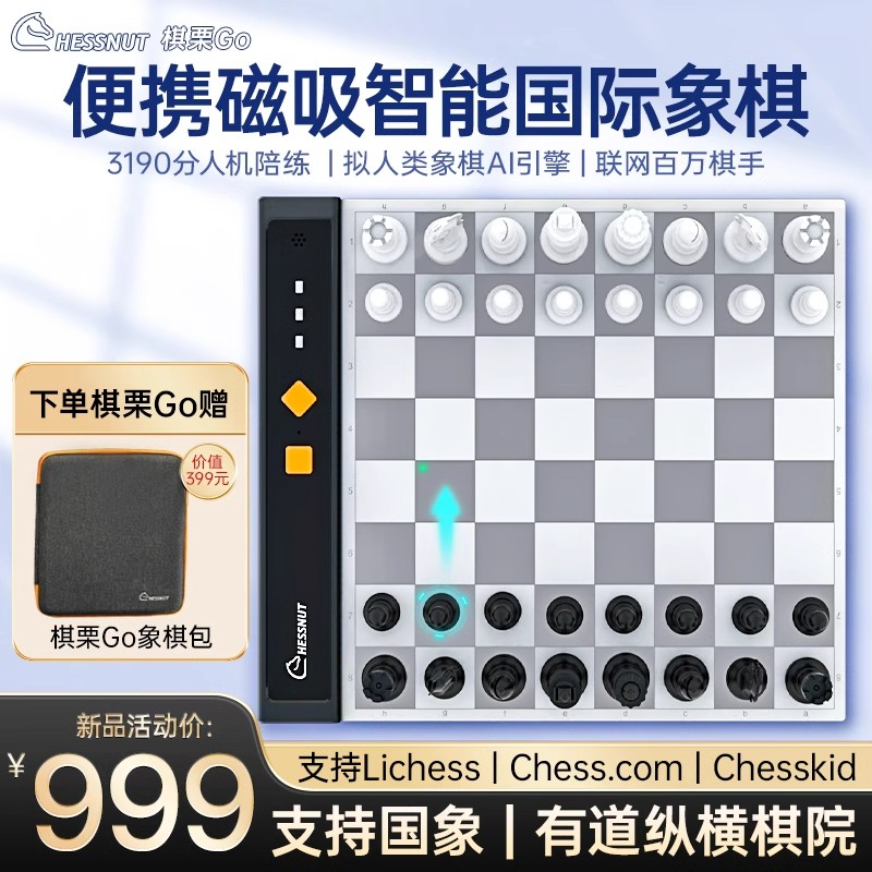 儿童AI智能国际象棋带磁性便携学生成人机器人电子棋盘人机对战