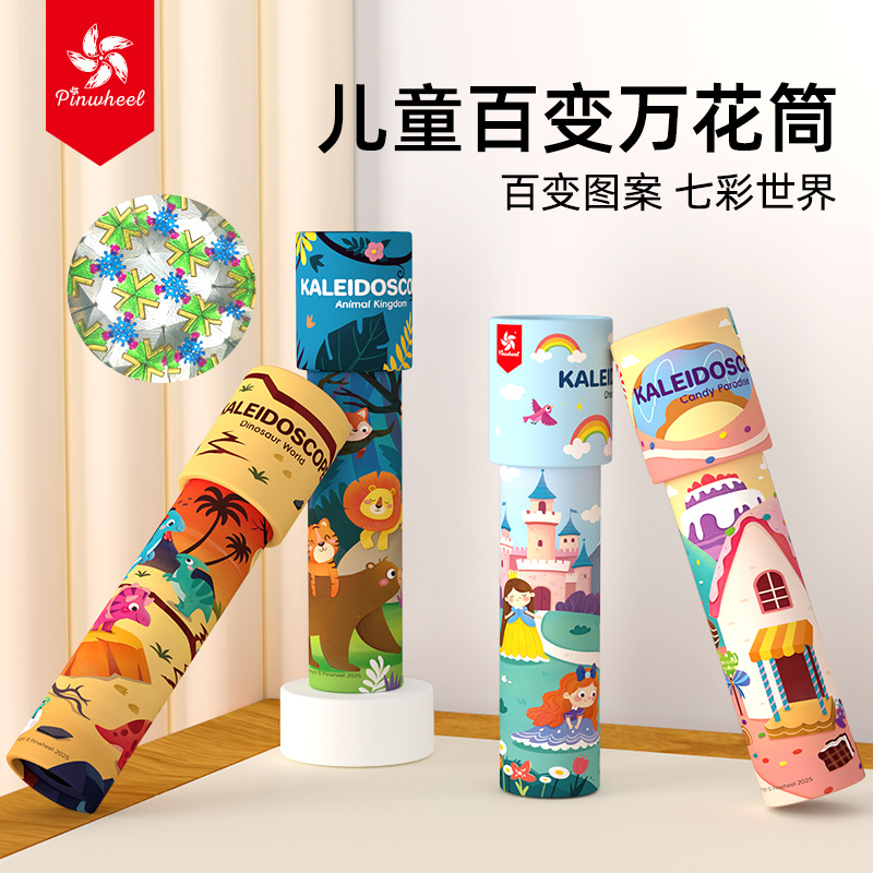 pinwheel百变万花筒儿童益智小玩具男女孩手工望远镜幼儿园礼物3
