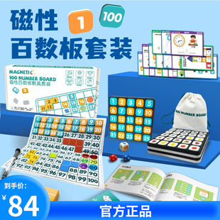 磁力百数板多功能数学启蒙教具1到100数字板蒙氏益智玩具磁性柏果