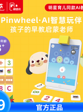 Pinwheel梯田AI Smart Playmate儿童智能互动玩具数学思维七巧板
