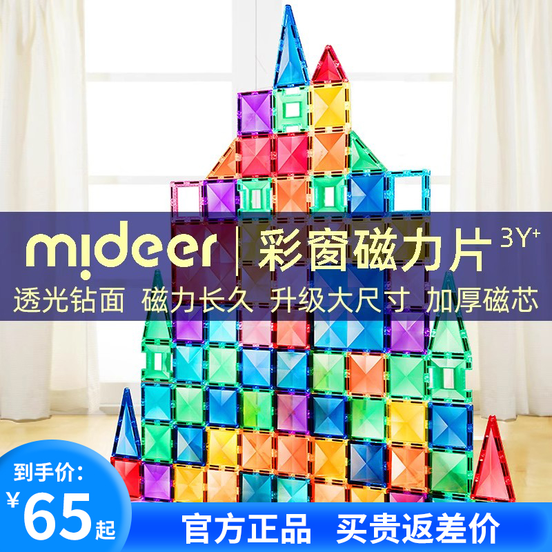 Mideer/弥鹿2岁+磁铁益智玩具