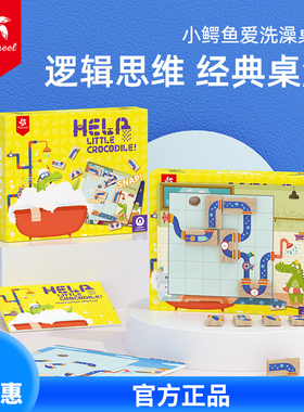 Pinwheel小鳄鱼洗澡l儿童逻辑思维训练益智类桌游游戏玩具3到6岁