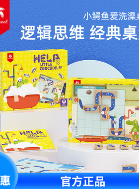 Pinwheel小鳄鱼洗澡l儿童逻辑思维训练益智类桌游游戏玩具3到6岁