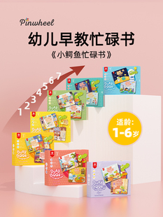 Pinwheel小鳄鱼忙碌书婴儿宝宝安静早教认知手撕撕魔术贴益智玩具
