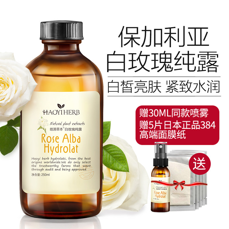 皓漪草本高浓白玫瑰纯露\保加利亚铜锅蒸馏\净白补水【不提精油】