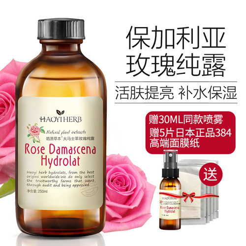 皓漪草本保加利亚玫瑰纯露