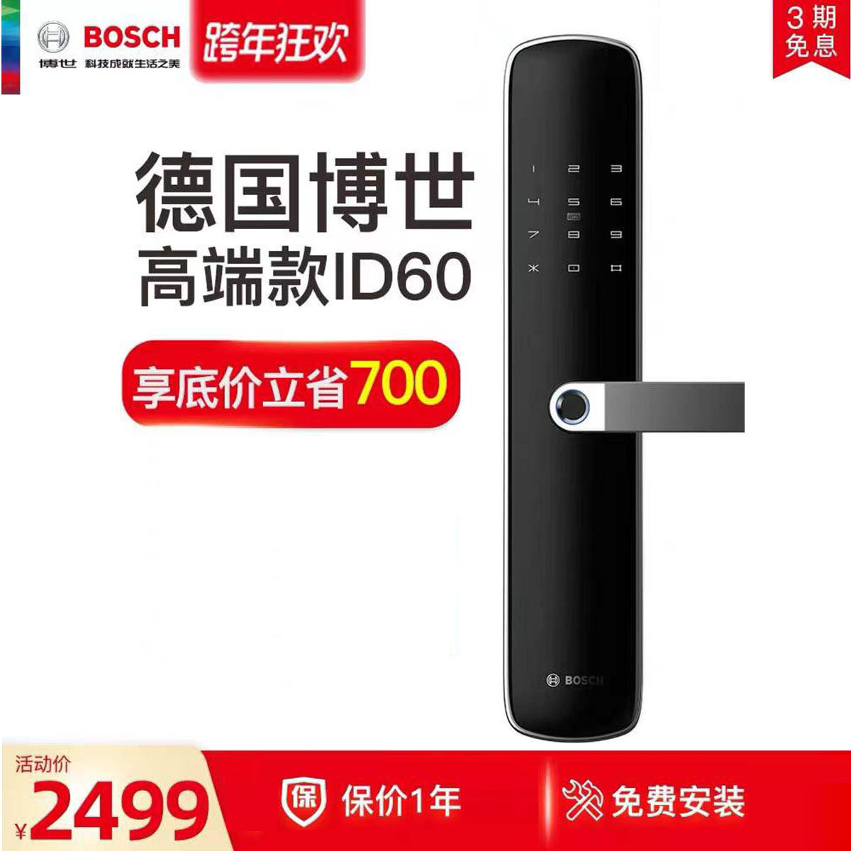 BOSCH博世ID60P指纹锁家用防盗门磁卡锁密码锁远程电子门锁智能锁_虎窝淘