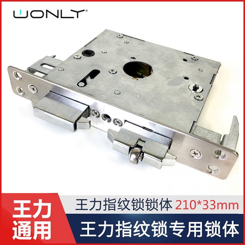 王力防盗门指纹锁专用锁体华爵门huja门固心guxin智能锁专用锁体