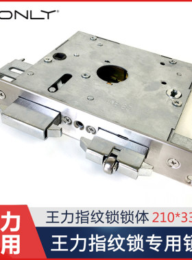 正品王力智能锁锁体原装替换锁体