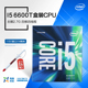 6600t Intel 1151接口双核CPu质保三年盒送风扇 2.7G 酷睿i5