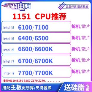 7600K 7700T 6600K 7500 7400 6100 6400 6700k 7100 6500