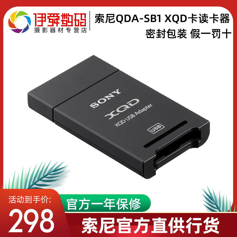 現貨 索尼 SONY QDA-SB1XQD 讀卡器 E90 USB 3.1 正品國行在類目 3C數碼配件, 數碼周邊, 讀卡器中 - 來自Buy2taobao.com提供專業的淘寶代購服務