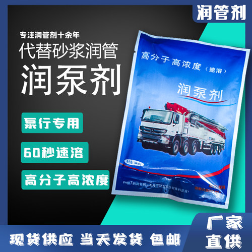 泵车 润管剂 润泵剂 喷浆机 机械手 新品1元/袋包快递1次1袋